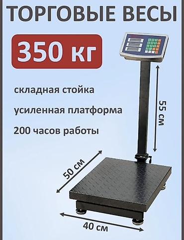 Торговые платформенные весы 350 кг - Предельная нагрузка: 350 кг -