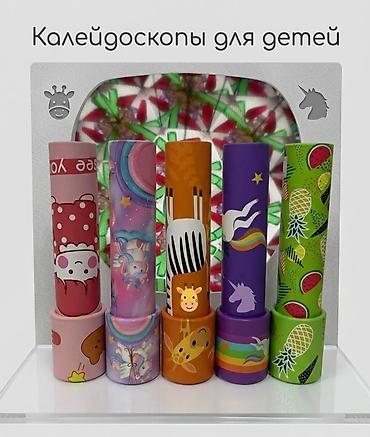 Детские калейдоскопы - Яркие тубусы с веселыми принтами: единороги