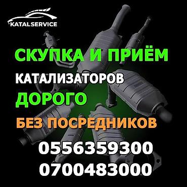 bcd com kg: Катализатор алабыз, Скупка катализатора Скупка катализаторов очень — 2