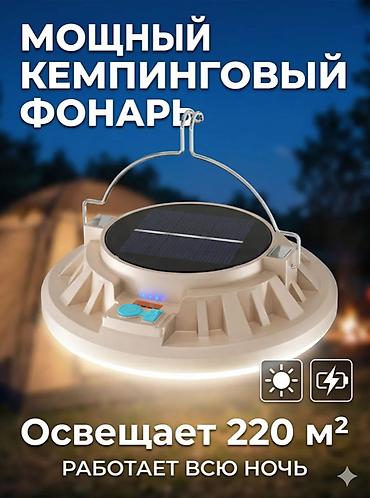 🔥 ФОНАРЬ КЕМПИНГОВЫЙ СВЕТОДИОДНЫЙ НА СОЛНЕЧНОЙ БАТАРЕЕ МОЩНЫЙ 1000W 🔥