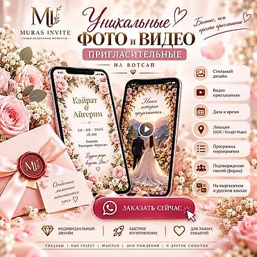 заказать мероприятия: Уникальные ПРИГЛАСИТЕЛЬНЫЕ на любые праздники — быстро, красиво — 1