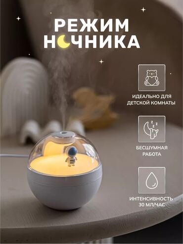 светильник для детей: Ночник космонавт, светильник ночник, мини увлажнитель воздуха —