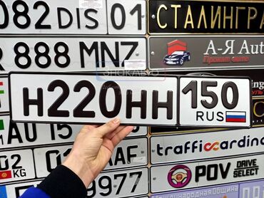Другие автоуслуги: Дубликат g o s / n o m e r o v 100% оригинал !!! Izgotovlenie gos