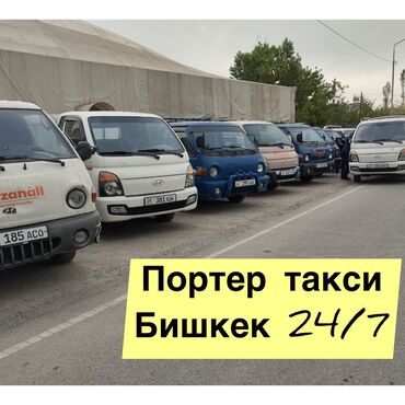 срочно портер сатылат: Porter, Курулуш таштандыларын чыгаруу, Шаар ичинде, жүк ташуучу жумушчусу менен