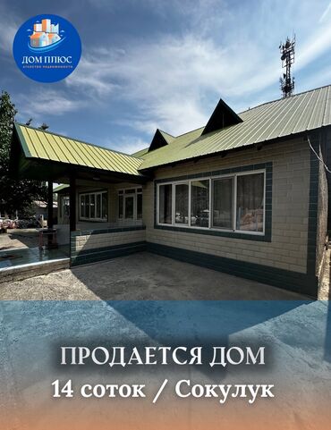 дом в красном речке: Үй, 110 кв. м, 4 бөлмө, Кыймылсыз мүлк агенттиги, Косметикалык оңдоо