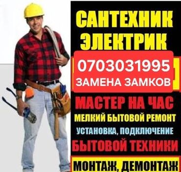 Мелкосрочные работы: Мелкосрочные работы, Муж на час — 4