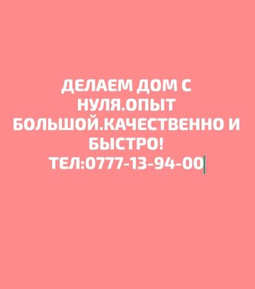 Штукатурка, шпаклевка: Штукатурка стен, Штукатурка потолков, Шпаклевка стен Больше 6 лет опыта