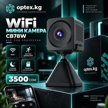 WiFi Мини камера CB78W — ультрасовременное устройство для