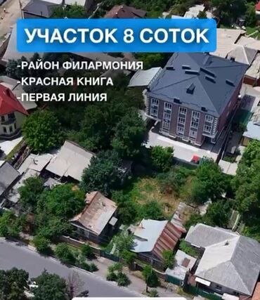 Магазины: 8 соток, Красная книга