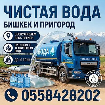 poliv kg: Чистая вода — Бишкек и пригород - Доставка питьевой и технической — 1