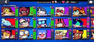 бравл шоп: Аккаунт Brawl Stars - 73 из 107 бойцов открыто - В составе есть — 4