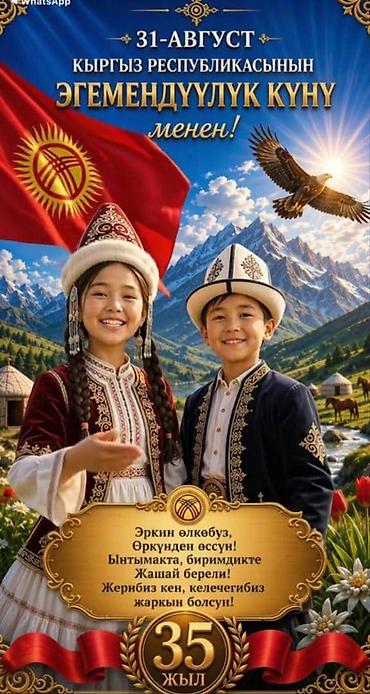 кыргыз кийимдери: Праздничный плакат/баннер к Дню независимости Кыргызской Республики — 1