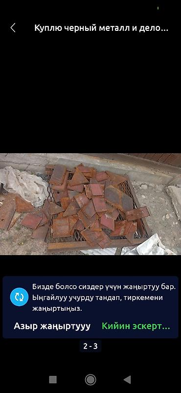 габарит: Покупка черного металла и демонтаж. Что принимаем: - Любой черный — 3