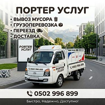 корейский язык курсы: Заказать Хендай портер, Перевозка мебели, C грузчиком — 1