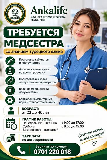 зарплата медсестры в поликлинике: Медсестра — 1