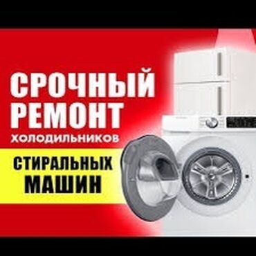 без двигател: Ремонт стиральных машин ремонт стир машин бишкек. Мы осуществляем