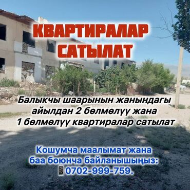дом балыкчы квартира: 2 комнаты, 46 м², Индивидуалка, 2 этаж, ПСО (под самоотделку)