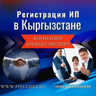 чп анта бишкек что это: Бухгалтерские услуги | Подготовка налоговой отчетности, Сдача налоговой отчетности, Консультация