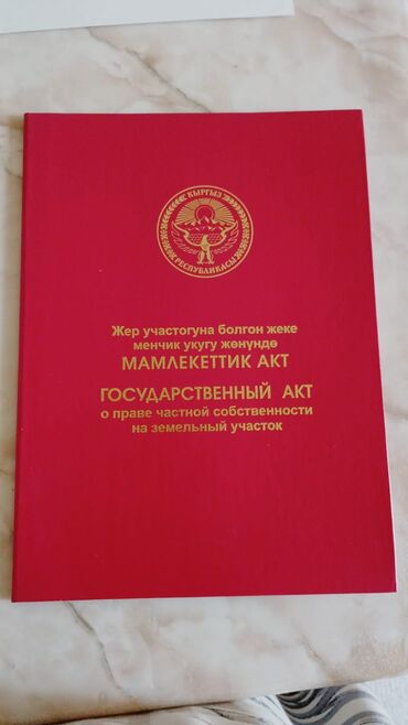 село раздольное кыргызстан: 4 соток, Кызыл китеп