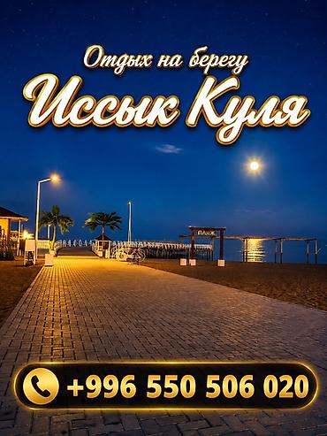 отдых в palm beach: Гостиница на Иссык-Куле, пальм бич, Palm Beach, Чок-Тал, 1 место, Посуточно — 1