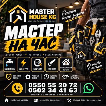 усталар бишкек: Майда шашылыш иштер, Жыгач уста — 1