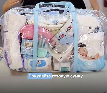 4 роддом список вещей бишкек: Сумка в роддом, Новый — 1