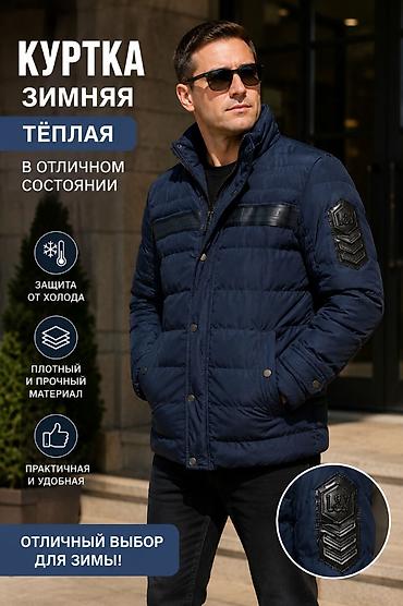 вещи ссср: Г.Ош Мужская зимняя куртка в отличном состоянии как новая — 2