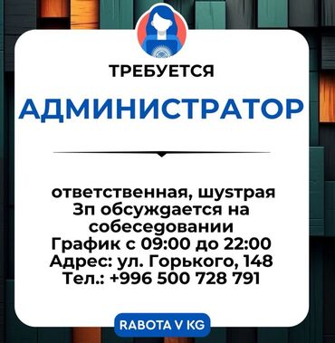 техничка неполный рабочий день: Администратор