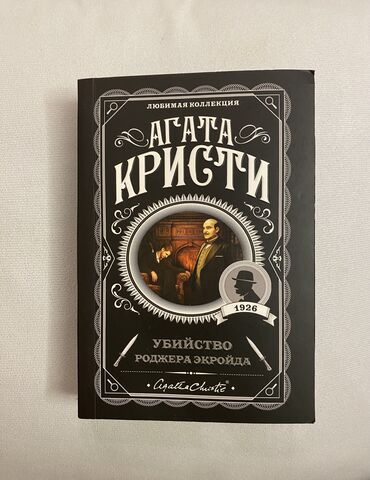 русский язык книги: Детектив, На русском языке, Б/у, Самовывоз, Платная доставка