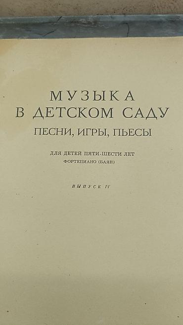 ноты: Книги пособия для изучения музыки. Музыкальный букварь. Антология — 6