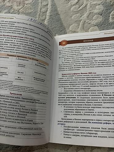 dunya xerıtesı: Məhsul: “Ümumdünya Tarixi” – kurikulum əsaslı köməkçi vəsait (rus — 3