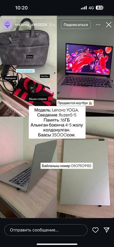 обменяю на ноутбук: Ноутбук, Lenovo, Колдонулган, Жумуш, окуу үчүн