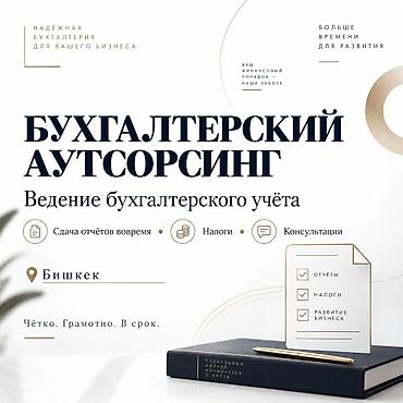 Бухгалтерские услуги | Ведение бухгалтерского учёта