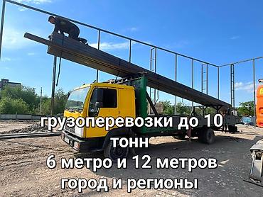 Грузоперевозки по городу и региону