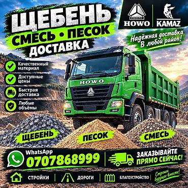 Щебень, Для дороги, Насыпью, Хово