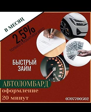 sprinter 2 2: Автоломбард | Займ — 1