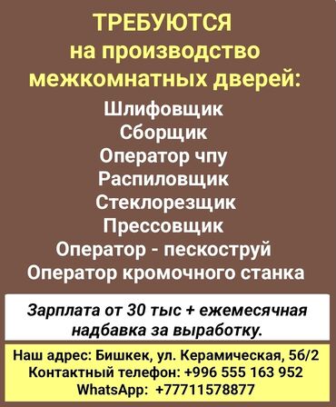 Разнорабочие: Требуется Разнорабочий на производство, Оплата Дважды в месяц, Менее года опыта