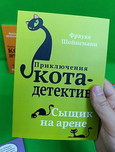 Детские книги: Книга приключения кота детектива для детского чтения в ассортименте📚 — 10