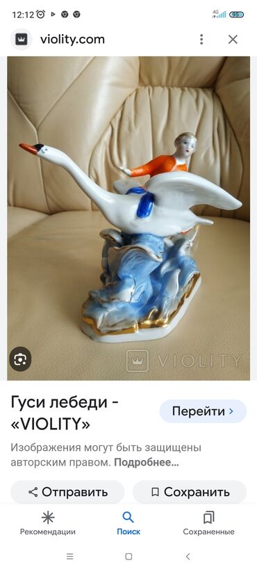 Другой домашний декор: Продаю советскую статуэтку гуси лебеди