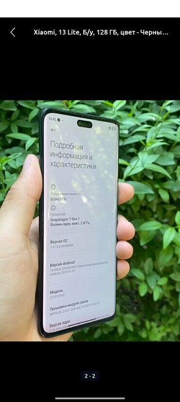 поко f6 pro цена в бишкеке: Xiaomi, 13 Lite, Колдонулган, 128 ГБ, 2 SIM