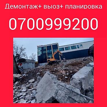 бетонолом: | Железобетонная стена | Сбивка старой штукатурки | Демонтаж кафельной плитки | Крыша из шифера Больше 6 лет опыта — 4