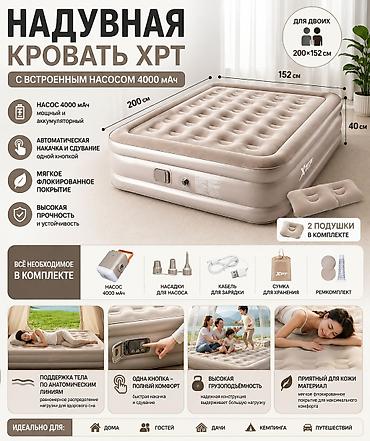 нодом: Надувная кровать, Новый, Двухстворчатая, длина - 200 см — 1