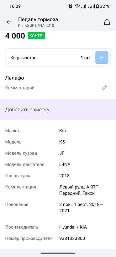 педальный узел: Педальный узел тормоза для Hyundai/Kia - Оригинальная педаль тормоза — 5