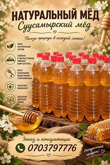 мумие киргизия купить: Натуральный мёд — Сусамырский мёд - 100% натуральный состав - Собран — 1