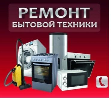 ремонт посудомоечных машин: РЕМОНТ БЫТОВОЙ ТЕХНИКИ