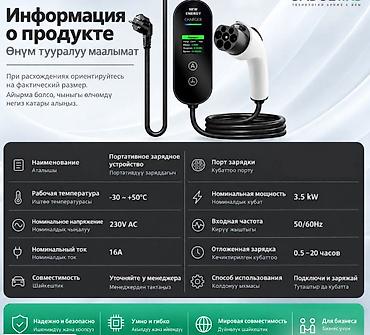 Бытовая техника: Зарядное устройство для электромобиля NEW ENERGY, 3.5 кВт, 16A, 1‑фаза — 4