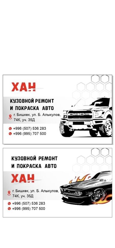 СТО, ремонт транспорта: Кузовной ремонт и Покраска Авто Хан