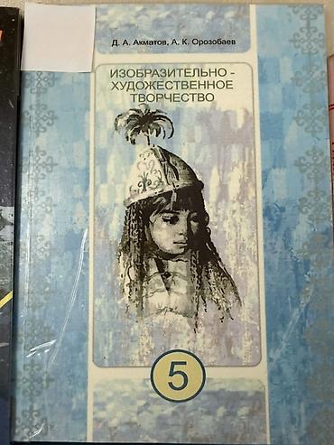 Учебники: Учебники, книги, каждая по 150 сомов, всего 14 книг — 10
