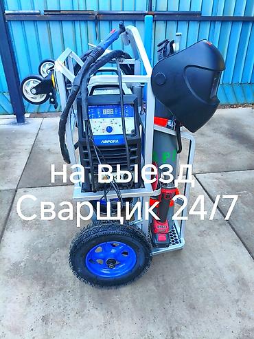 Сварка: Сварка Аргон! Алюминия,Чугун, Магний, Медь, Латунь Нержавейка. с — 1