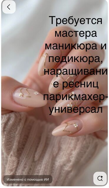повар жумуш бишкек: Тырмак кызматы чеберлери